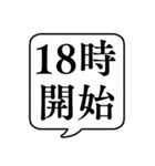 【開始時間連絡2(午後)】文字のみ吹き出し（個別スタンプ：11）