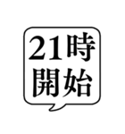 【開始時間連絡2(午後)】文字のみ吹き出し（個別スタンプ：17）