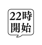 【開始時間連絡2(午後)】文字のみ吹き出し（個別スタンプ：19）