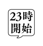 【開始時間連絡2(午後)】文字のみ吹き出し（個別スタンプ：21）