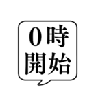 【開始時間連絡2(午後)】文字のみ吹き出し（個別スタンプ：23）