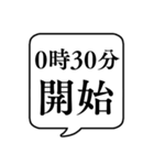 【開始時間連絡2(午後)】文字のみ吹き出し（個別スタンプ：24）