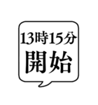 【開始時間連絡2(午後)】文字のみ吹き出し（個別スタンプ：25）