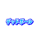 組み合わせて実況野球【スタンプアレンジ】（個別スタンプ：14）