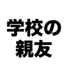 学校の親友（個別スタンプ：8）