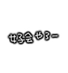 日常使いにシンプル文字（個別スタンプ：39）