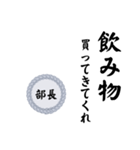 部長〜仕事編〜（個別スタンプ：2）