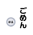 部長〜仕事編〜（個別スタンプ：7）