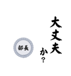 部長〜仕事編〜（個別スタンプ：12）
