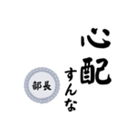 部長〜仕事編〜（個別スタンプ：13）