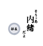 部長〜仕事編〜（個別スタンプ：14）
