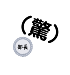 部長〜仕事編〜（個別スタンプ：19）