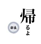 部長〜仕事編〜（個別スタンプ：21）