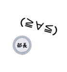 部長〜仕事編〜（個別スタンプ：26）