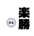 部長〜仕事編〜（個別スタンプ：28）
