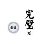 部長〜仕事編〜（個別スタンプ：29）
