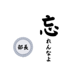 部長〜仕事編〜（個別スタンプ：30）