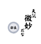 部長〜仕事編〜（個別スタンプ：32）