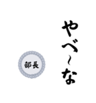 部長〜仕事編〜（個別スタンプ：36）