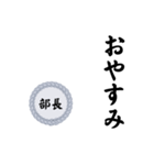 部長〜仕事編〜（個別スタンプ：39）