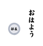 部長〜仕事編〜（個別スタンプ：40）