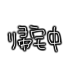 日常で使えるシンプルな文字  友達 家族（個別スタンプ：20）