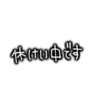 シンプルな文字スタンプ 仕事用（個別スタンプ：11）