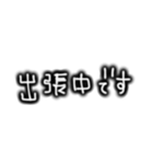 シンプルな文字スタンプ 仕事用（個別スタンプ：21）