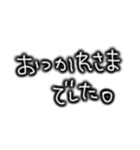 シンプルな文字スタンプ 仕事用（個別スタンプ：28）