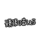 シンプルな文字スタンプ 仕事用（個別スタンプ：33）