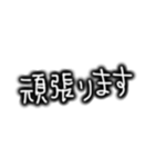 シンプルな文字スタンプ 仕事用（個別スタンプ：35）