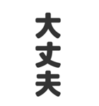 組み合わせて使えるシンプルBIG文字（個別スタンプ：12）