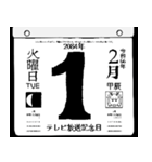 2084年2月の日めくりカレンダーです。（個別スタンプ：2）