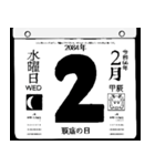 2084年2月の日めくりカレンダーです。（個別スタンプ：3）