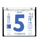 2084年2月の日めくりカレンダーです。（個別スタンプ：6）