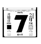 2084年2月の日めくりカレンダーです。（個別スタンプ：8）