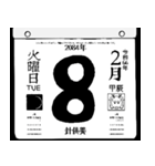 2084年2月の日めくりカレンダーです。（個別スタンプ：9）