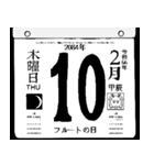 2084年2月の日めくりカレンダーです。（個別スタンプ：11）