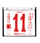 2084年2月の日めくりカレンダーです。（個別スタンプ：12）