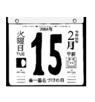 2084年2月の日めくりカレンダーです。（個別スタンプ：16）