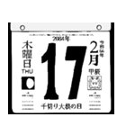 2084年2月の日めくりカレンダーです。（個別スタンプ：18）