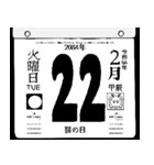 2084年2月の日めくりカレンダーです。（個別スタンプ：23）