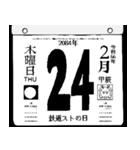 2084年2月の日めくりカレンダーです。（個別スタンプ：25）