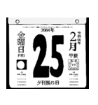 2084年2月の日めくりカレンダーです。（個別スタンプ：26）