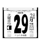 2084年2月の日めくりカレンダーです。（個別スタンプ：30）