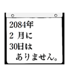 2084年2月の日めくりカレンダーです。（個別スタンプ：31）