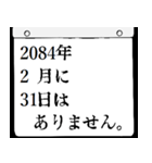 2084年2月の日めくりカレンダーです。（個別スタンプ：32）