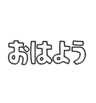 意外と使える文字だけスタンプ基本編（個別スタンプ：1）