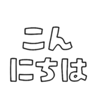 意外と使える文字だけスタンプ基本編（個別スタンプ：5）