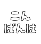 意外と使える文字だけスタンプ基本編（個別スタンプ：6）